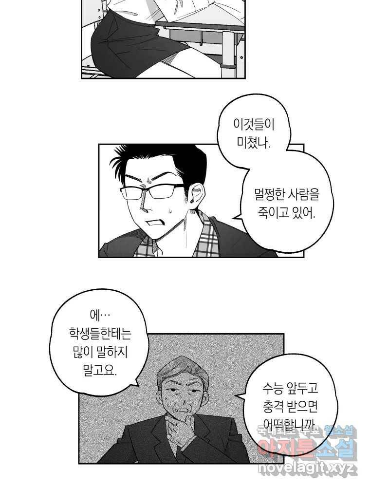 이대로 멈출 순 없다 118화 Anarchy(1) 17