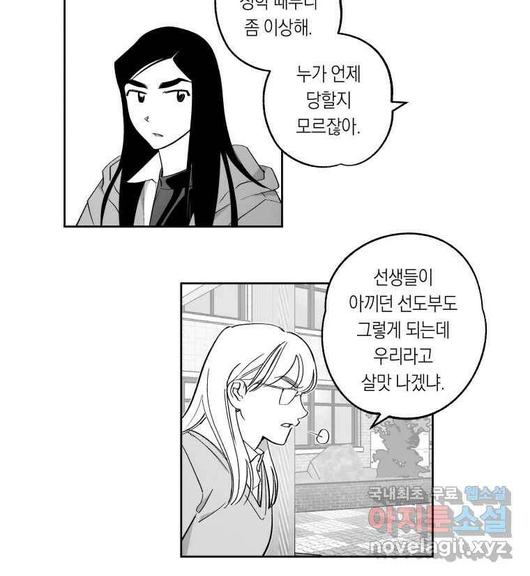 이대로 멈출 순 없다 118화 Anarchy(1) 23