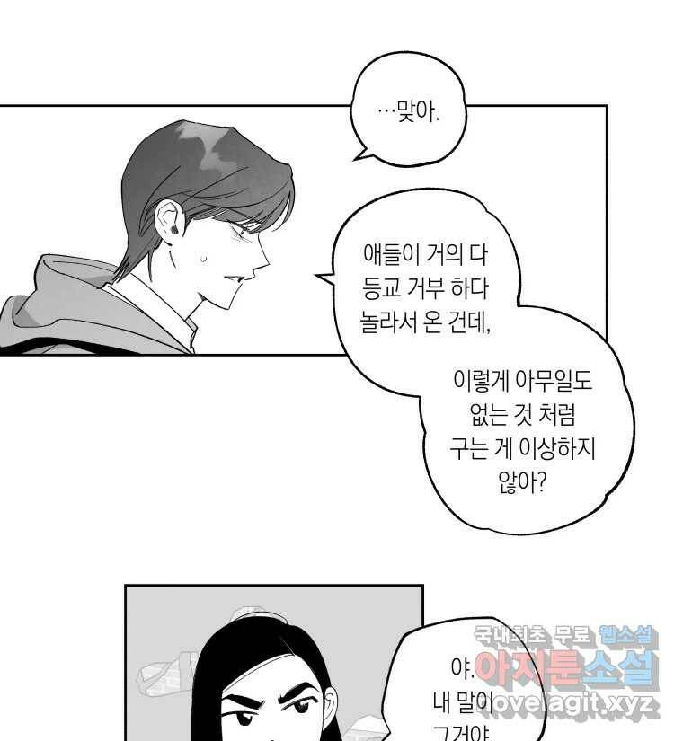 이대로 멈출 순 없다 118화 Anarchy(1) 24