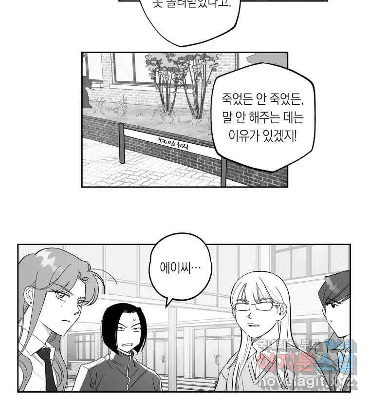 이대로 멈출 순 없다 118화 Anarchy(1) 26