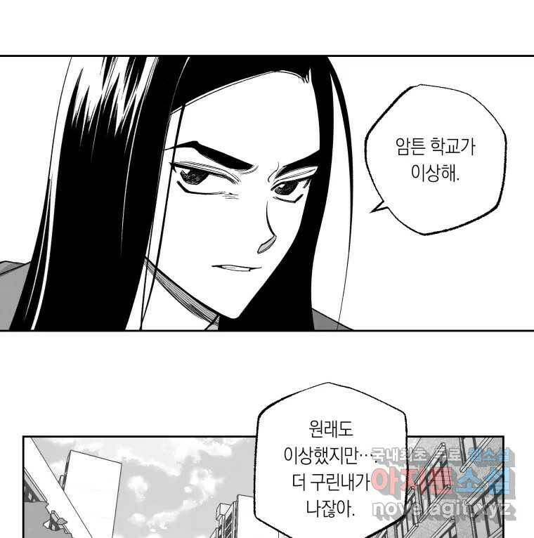 이대로 멈출 순 없다 118화 Anarchy(1) 27