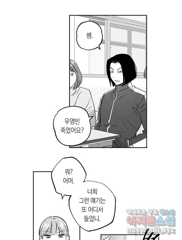 이대로 멈출 순 없다 118화 Anarchy(1) 30