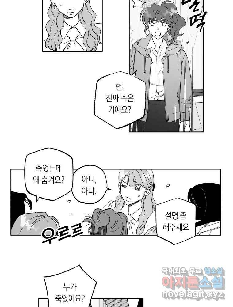 이대로 멈출 순 없다 118화 Anarchy(1) 31