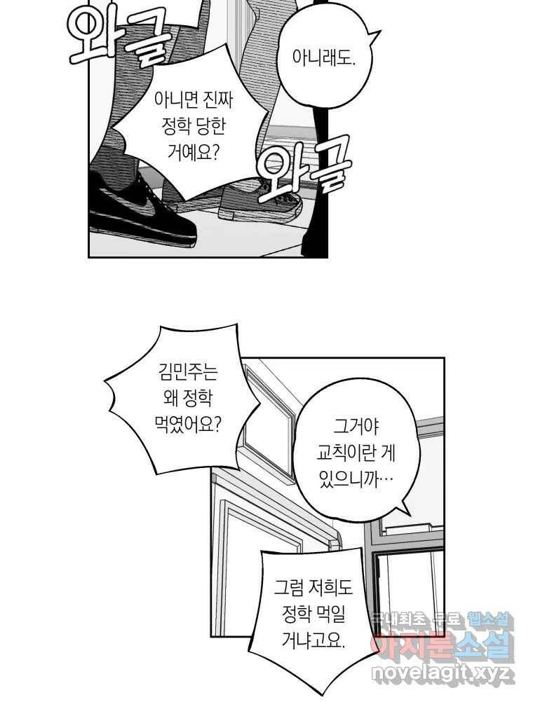 이대로 멈출 순 없다 118화 Anarchy(1) 32
