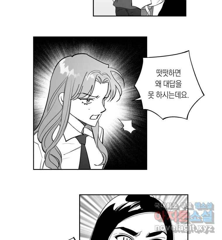 이대로 멈출 순 없다 118화 Anarchy(1) 34