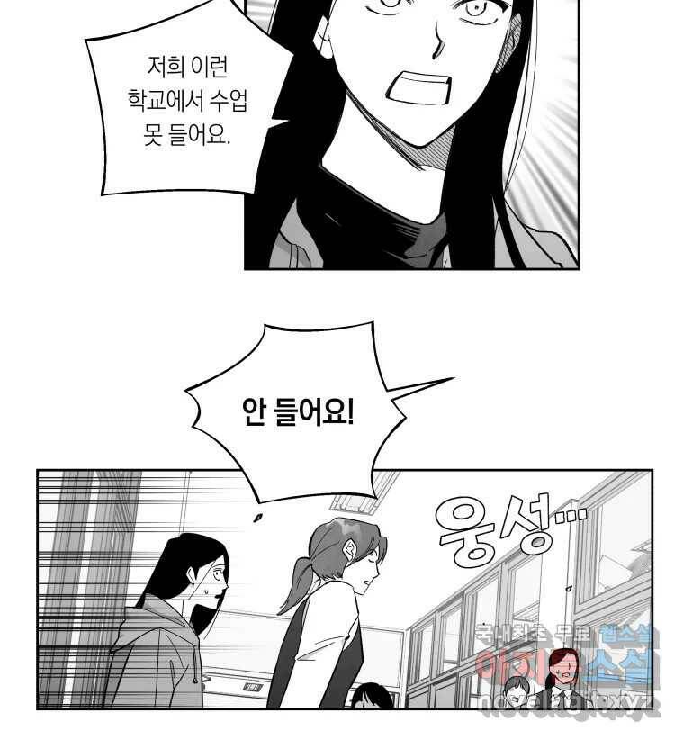 이대로 멈출 순 없다 118화 Anarchy(1) 35
