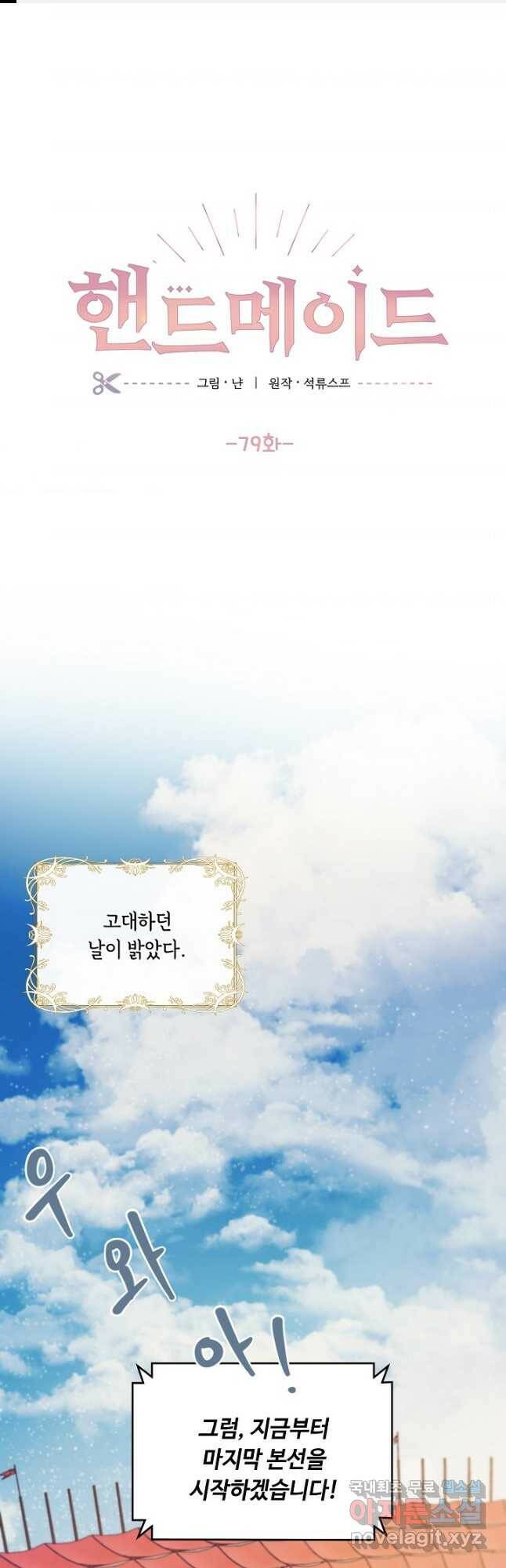 핸드메이드 79화 1