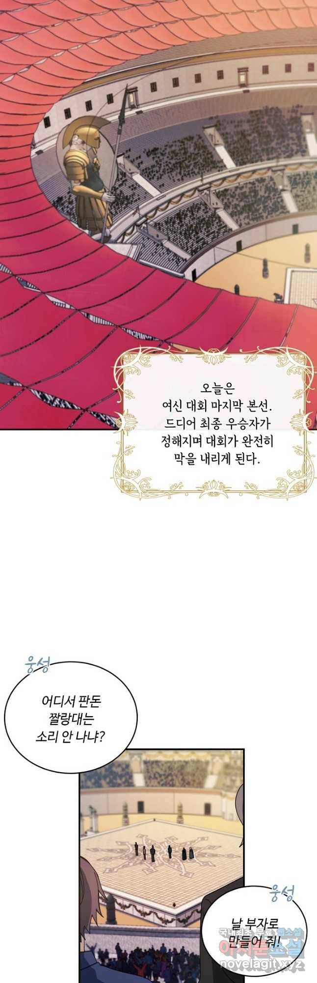핸드메이드 79화 2