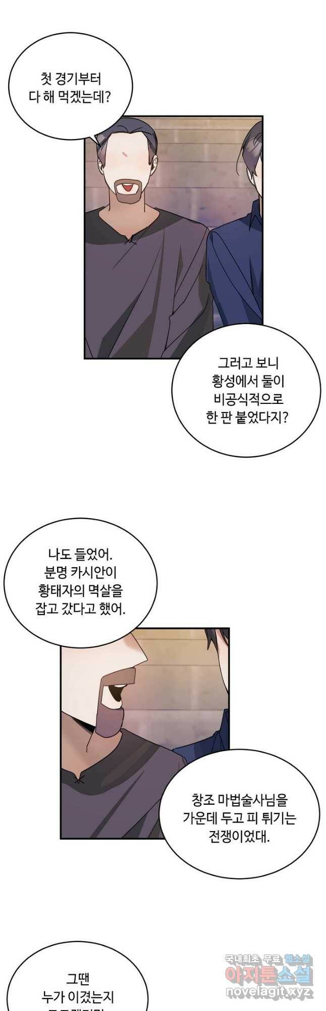 핸드메이드 79화 7