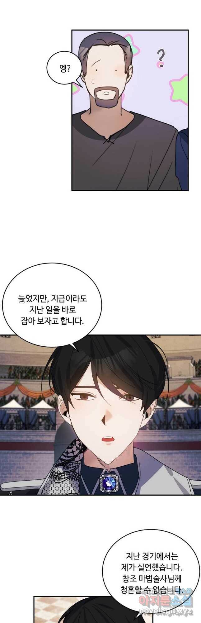 핸드메이드 79화 10