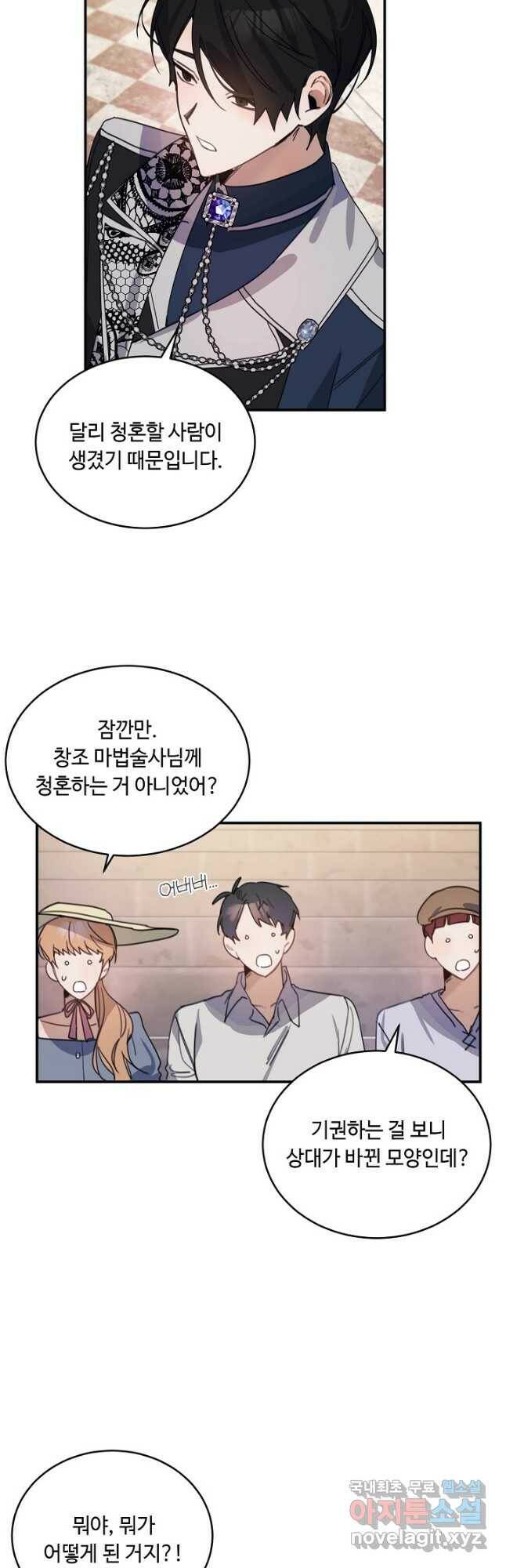 핸드메이드 79화 11