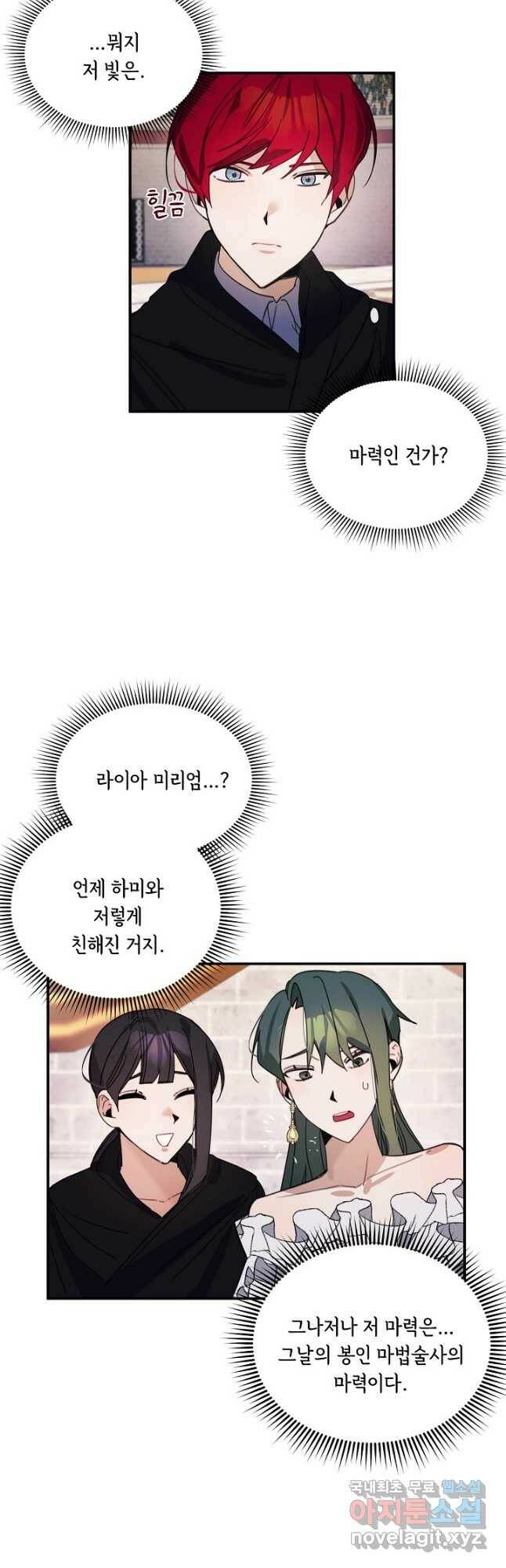 핸드메이드 79화 23