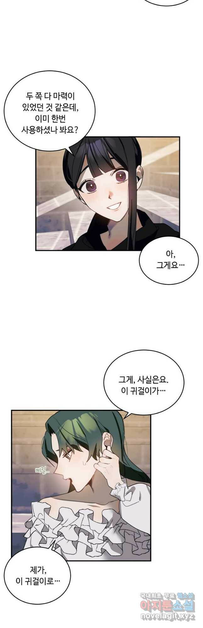 핸드메이드 79화 34