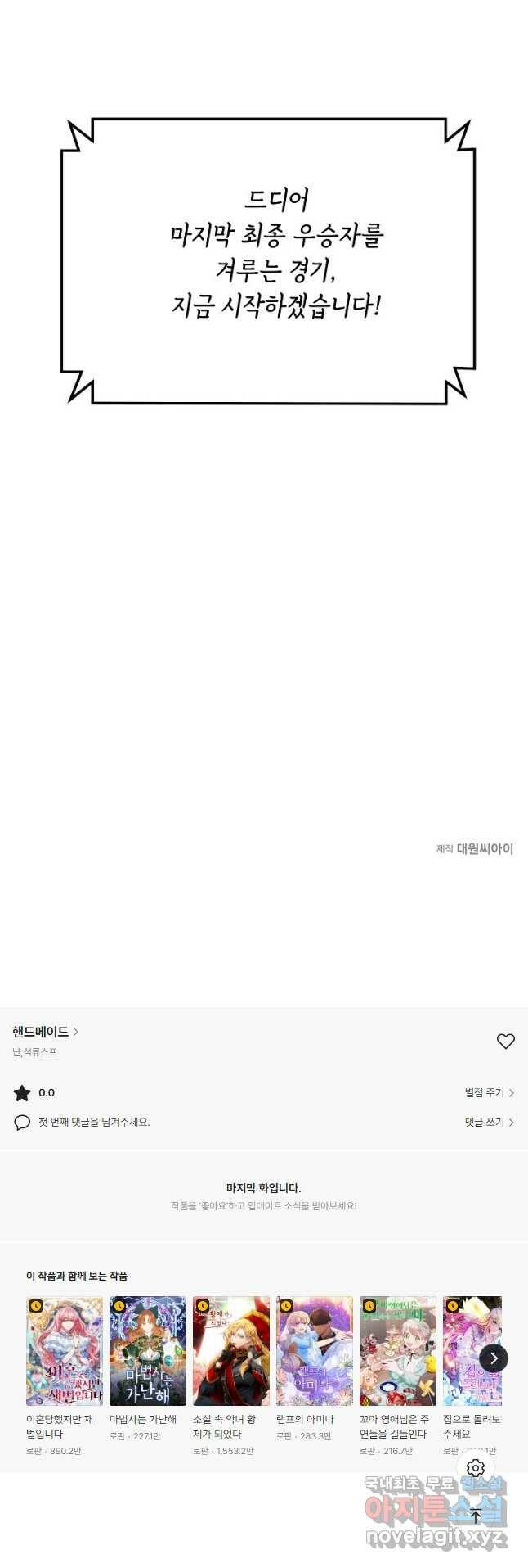 핸드메이드 79화 40