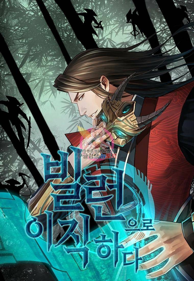빌런으로 이직하다 199화 1