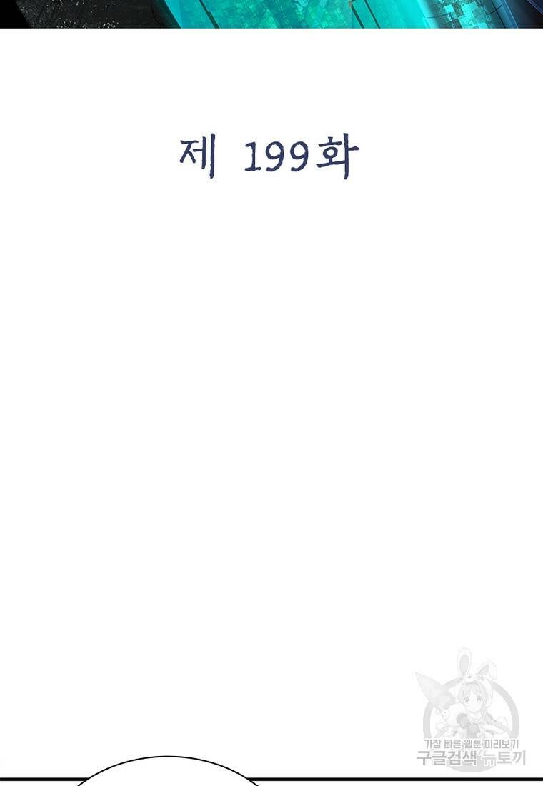 빌런으로 이직하다 199화 2