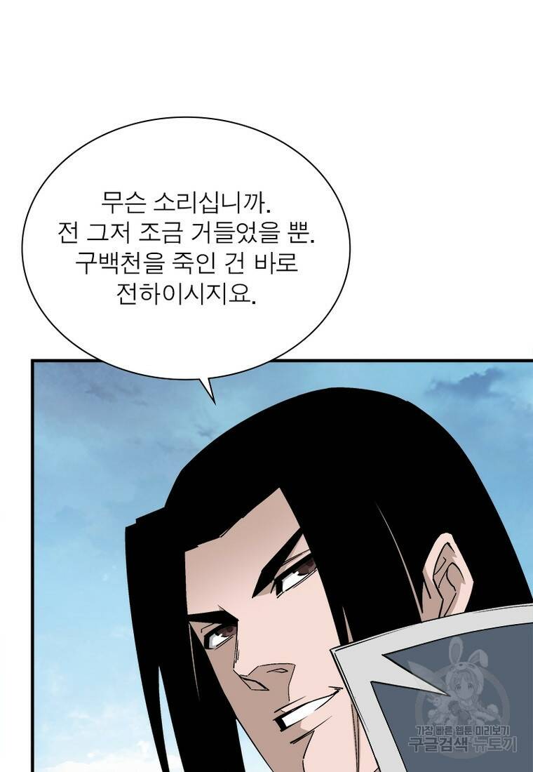 빌런으로 이직하다 199화 4