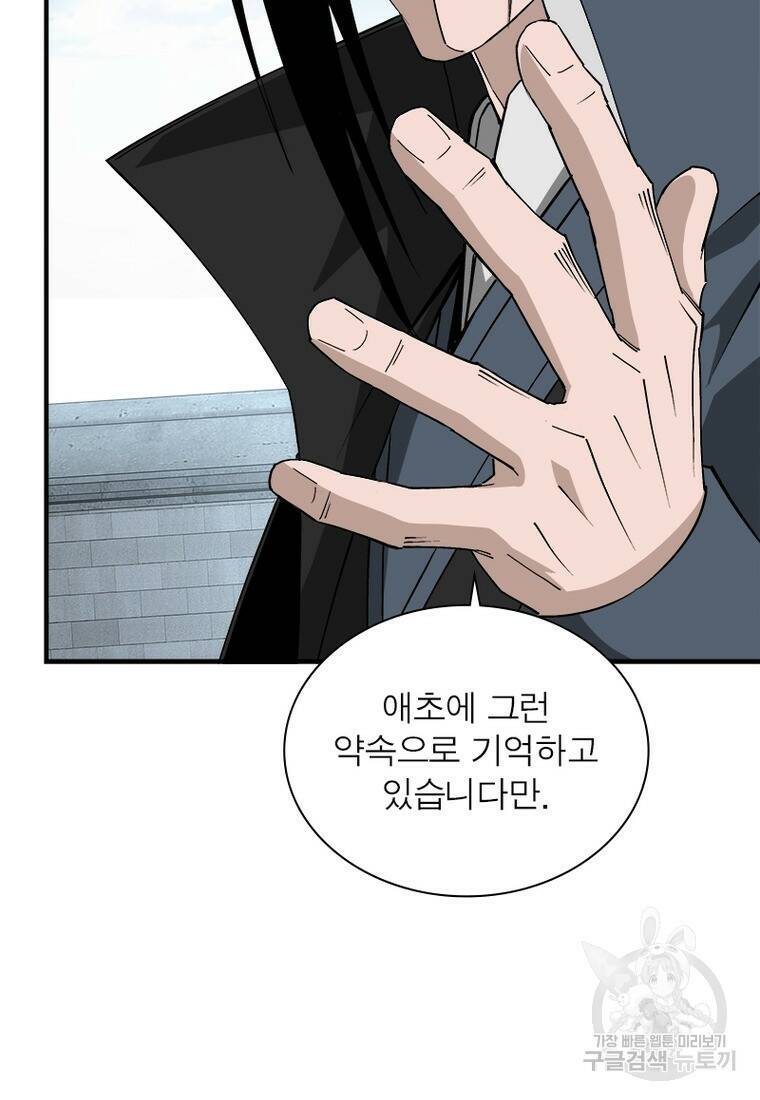 빌런으로 이직하다 199화 5