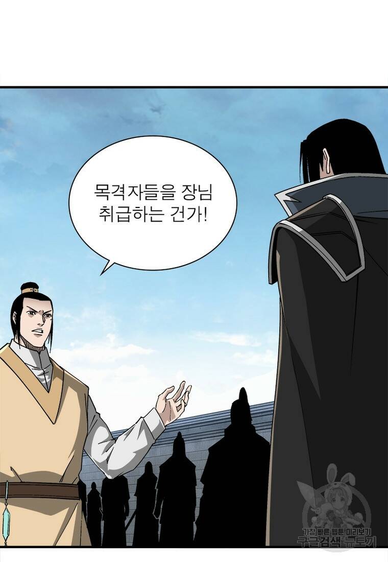 빌런으로 이직하다 199화 6