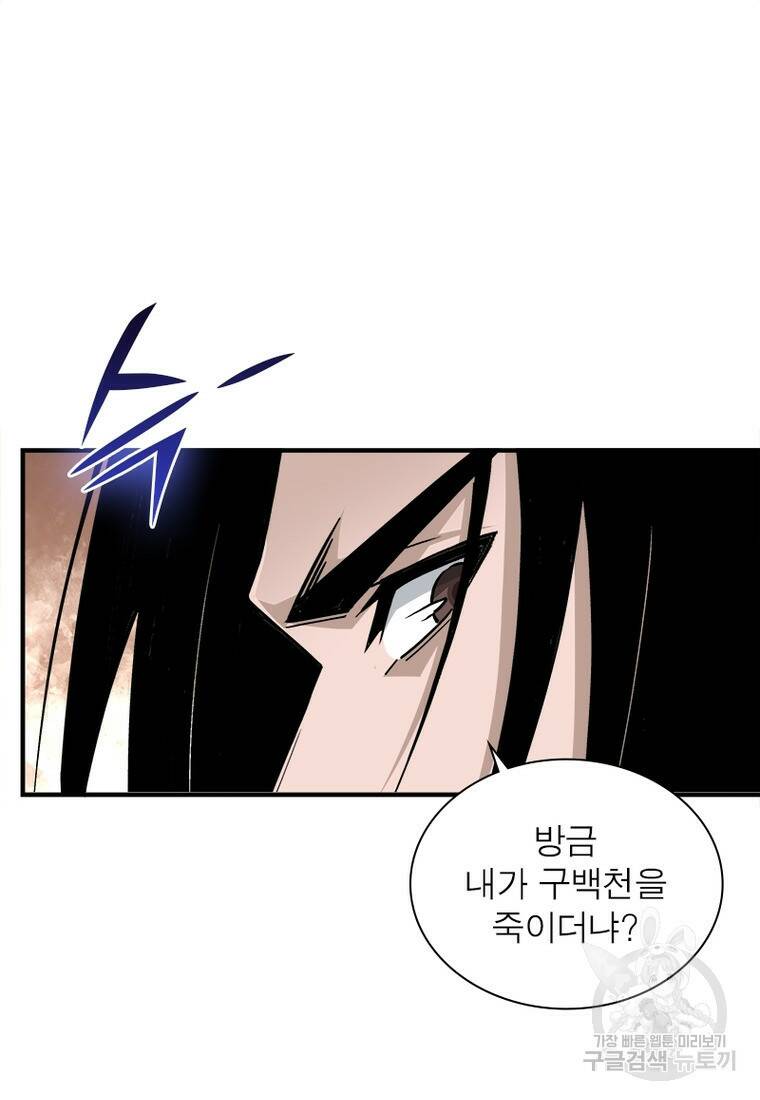 빌런으로 이직하다 199화 7