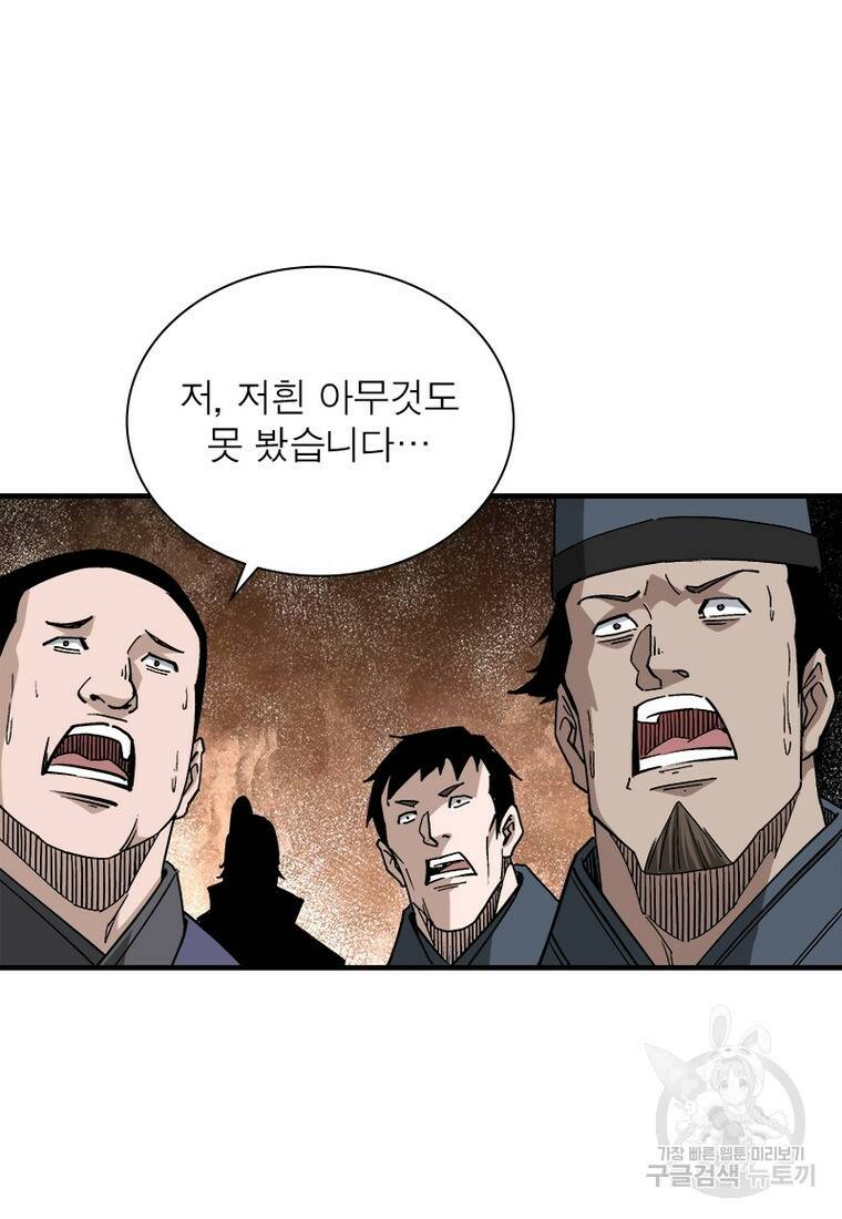 빌런으로 이직하다 199화 8