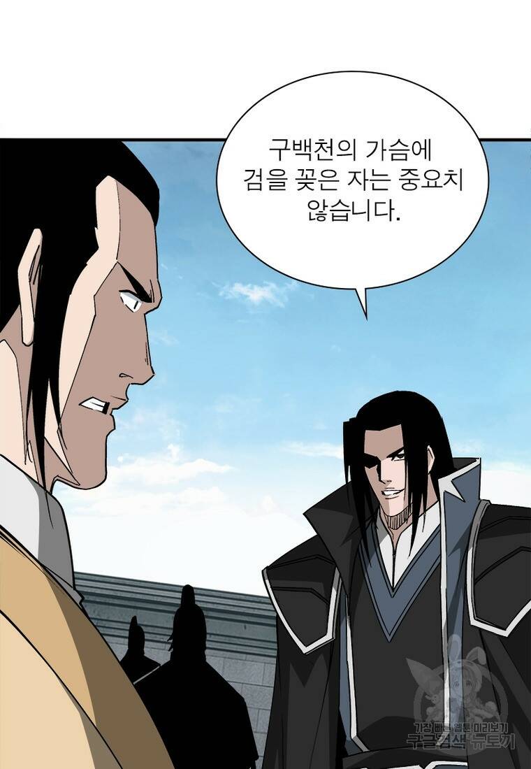 빌런으로 이직하다 199화 9