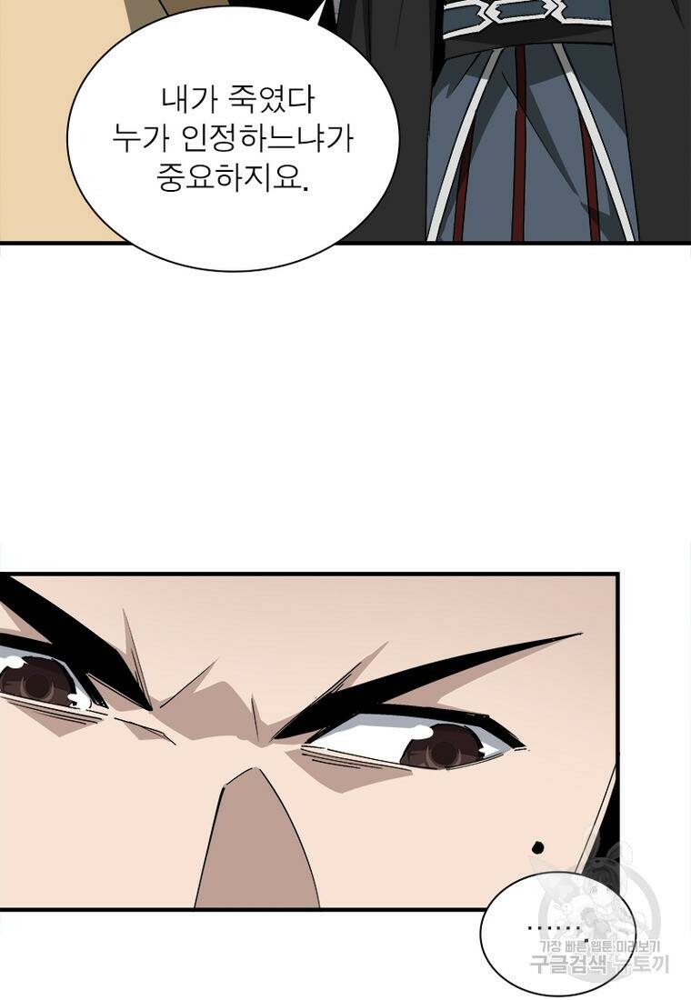 빌런으로 이직하다 199화 10