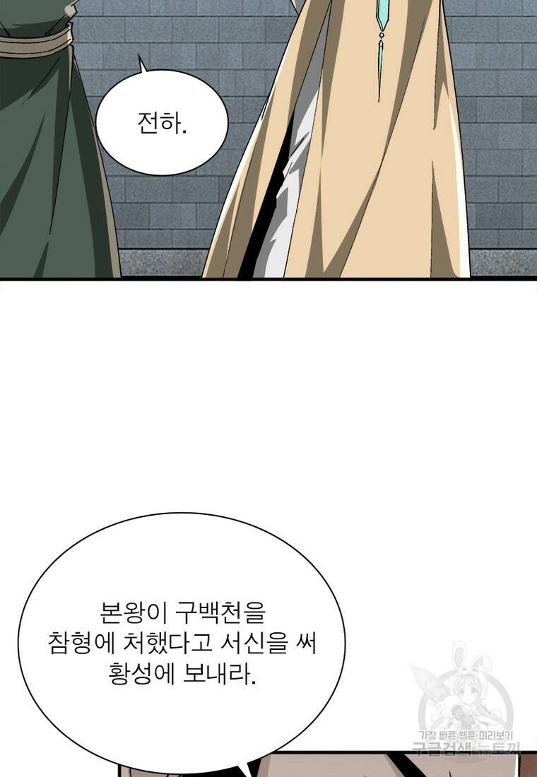 빌런으로 이직하다 199화 12