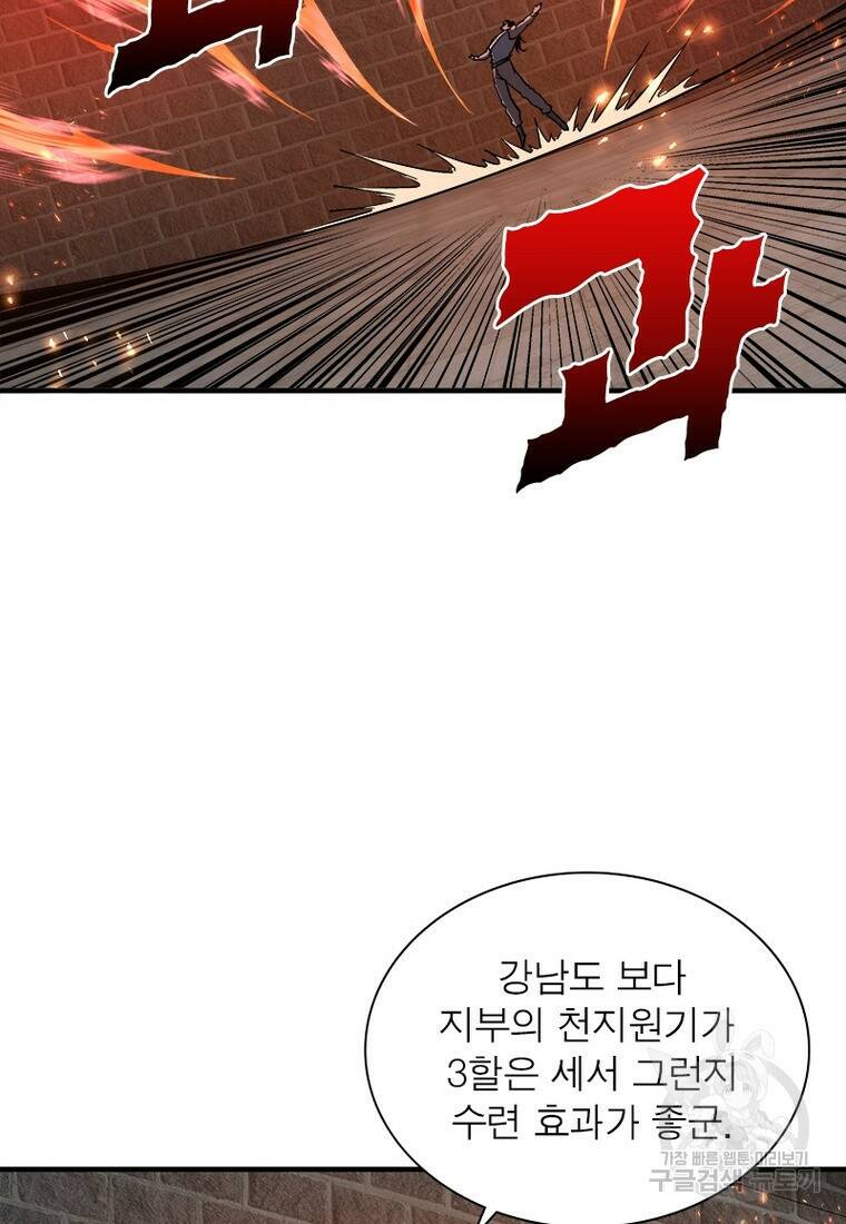 빌런으로 이직하다 199화 17