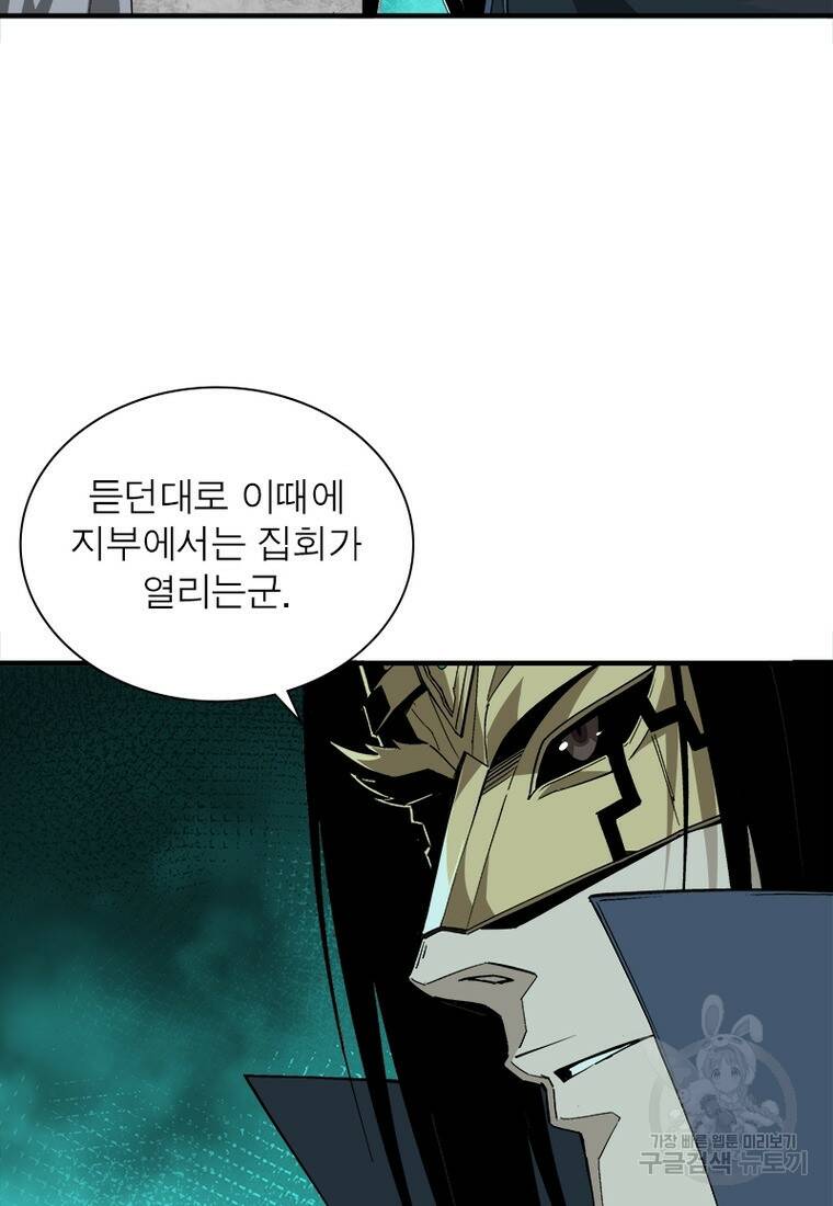 빌런으로 이직하다 199화 22