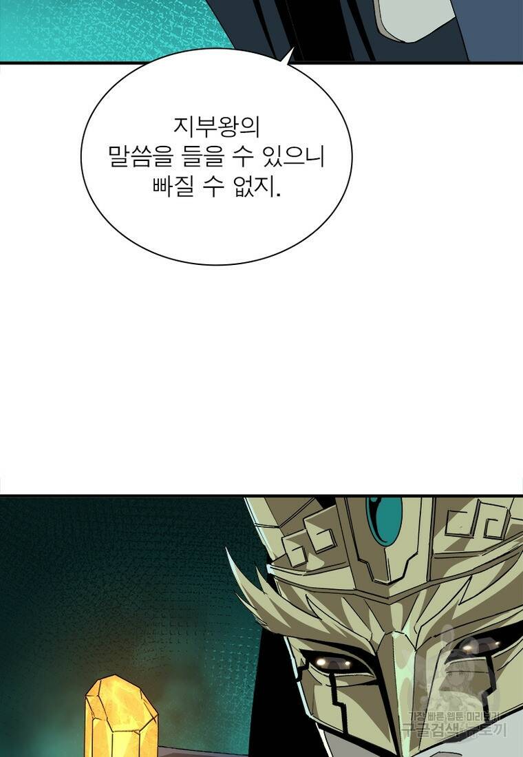 빌런으로 이직하다 199화 23