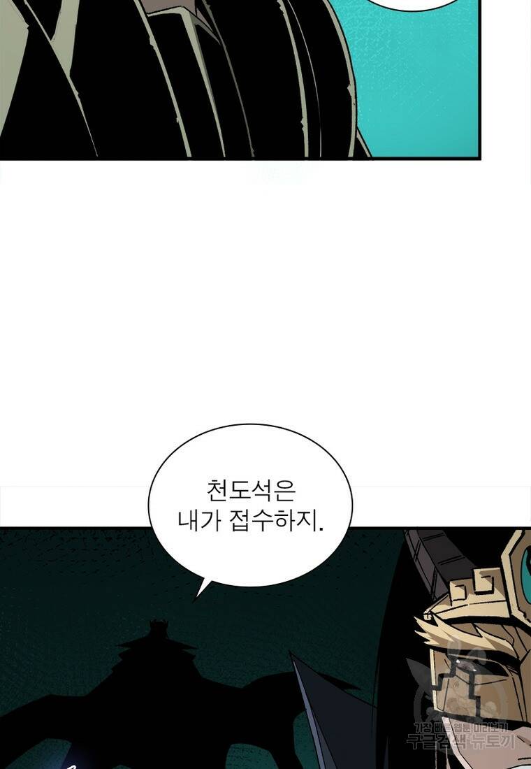 빌런으로 이직하다 199화 28