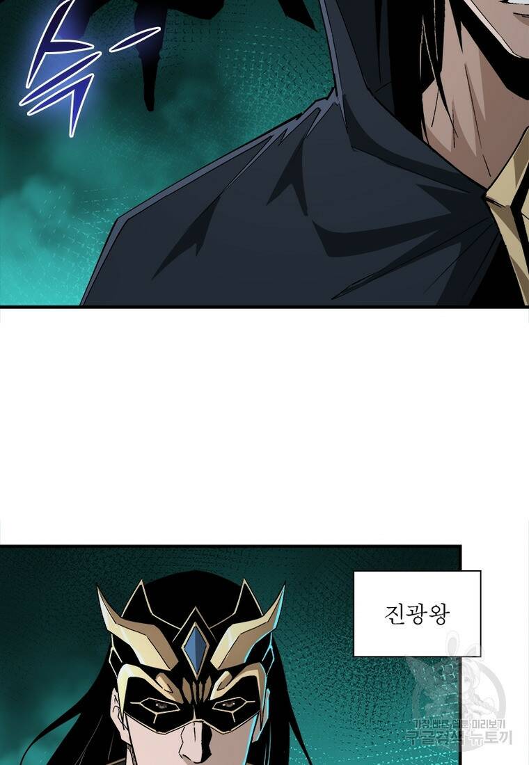 빌런으로 이직하다 199화 29