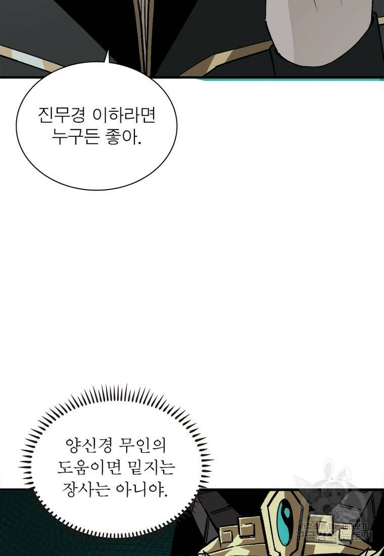 빌런으로 이직하다 199화 33