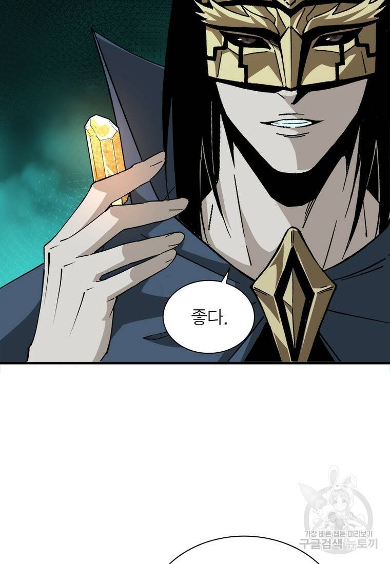 빌런으로 이직하다 199화 34