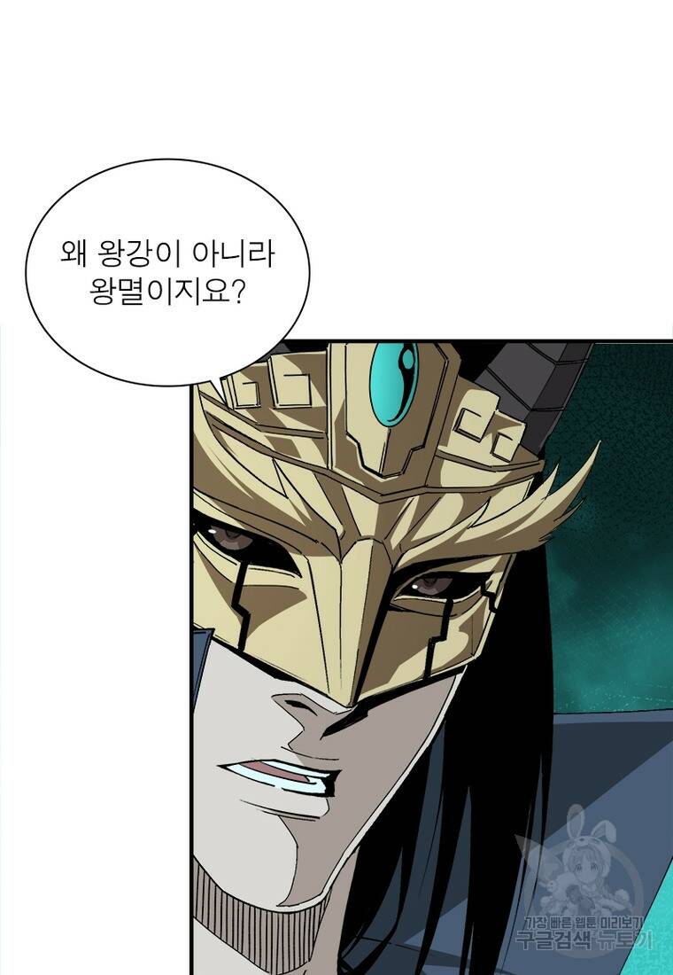 빌런으로 이직하다 199화 36