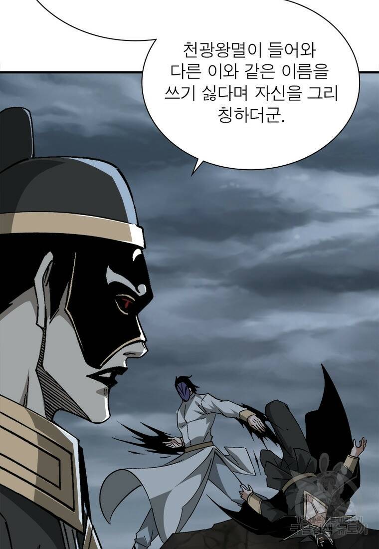 빌런으로 이직하다 199화 38