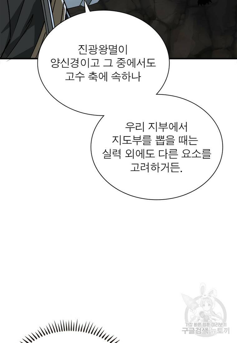 빌런으로 이직하다 199화 39