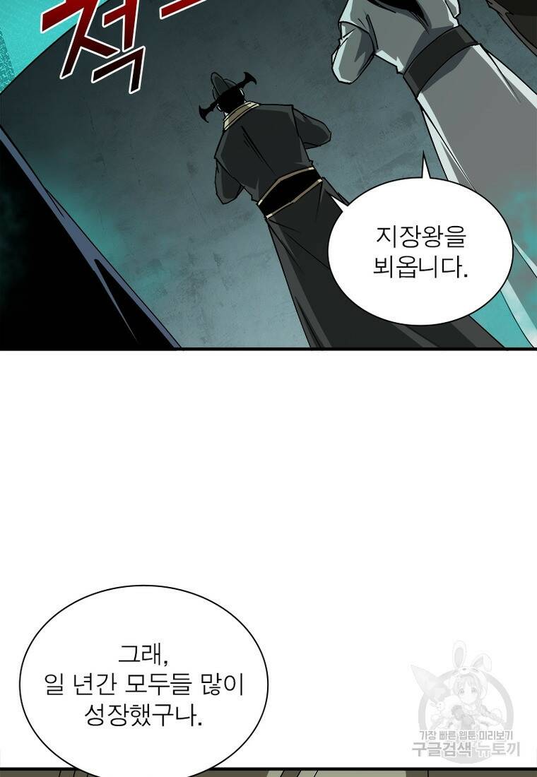 빌런으로 이직하다 199화 47