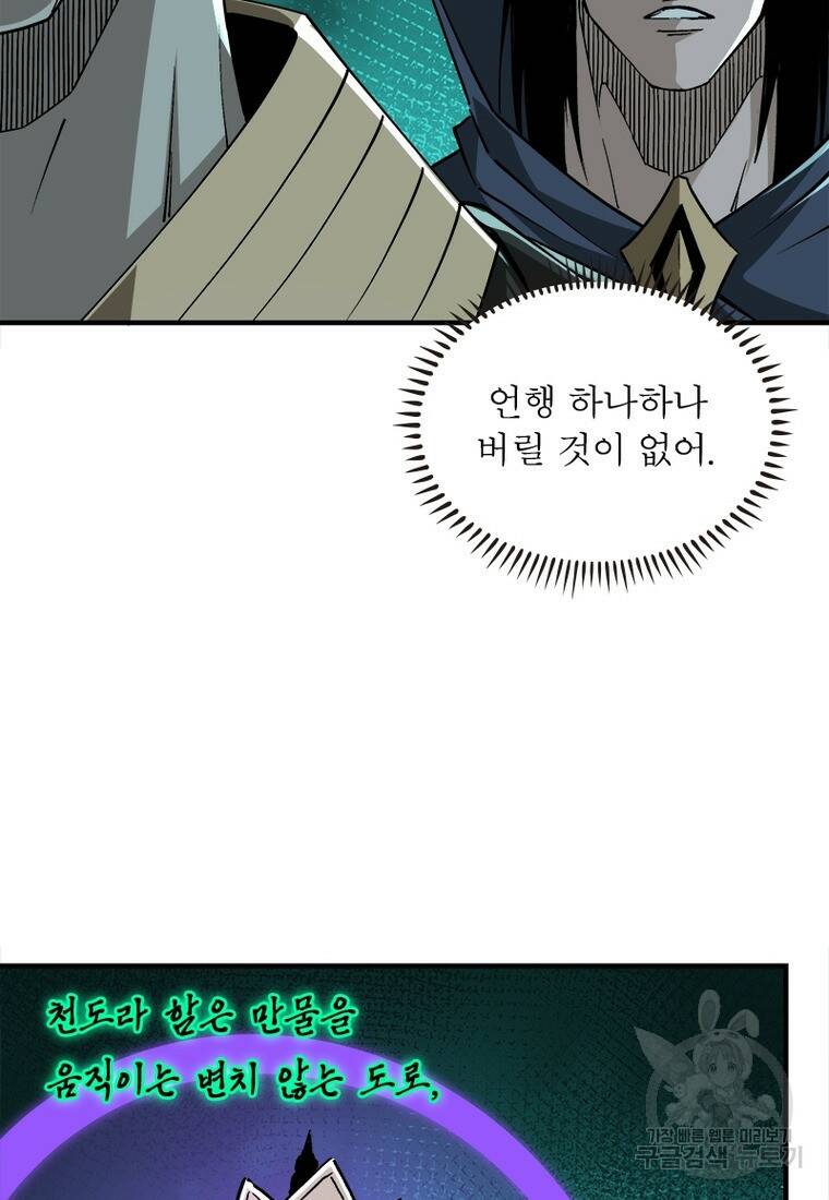 빌런으로 이직하다 199화 50