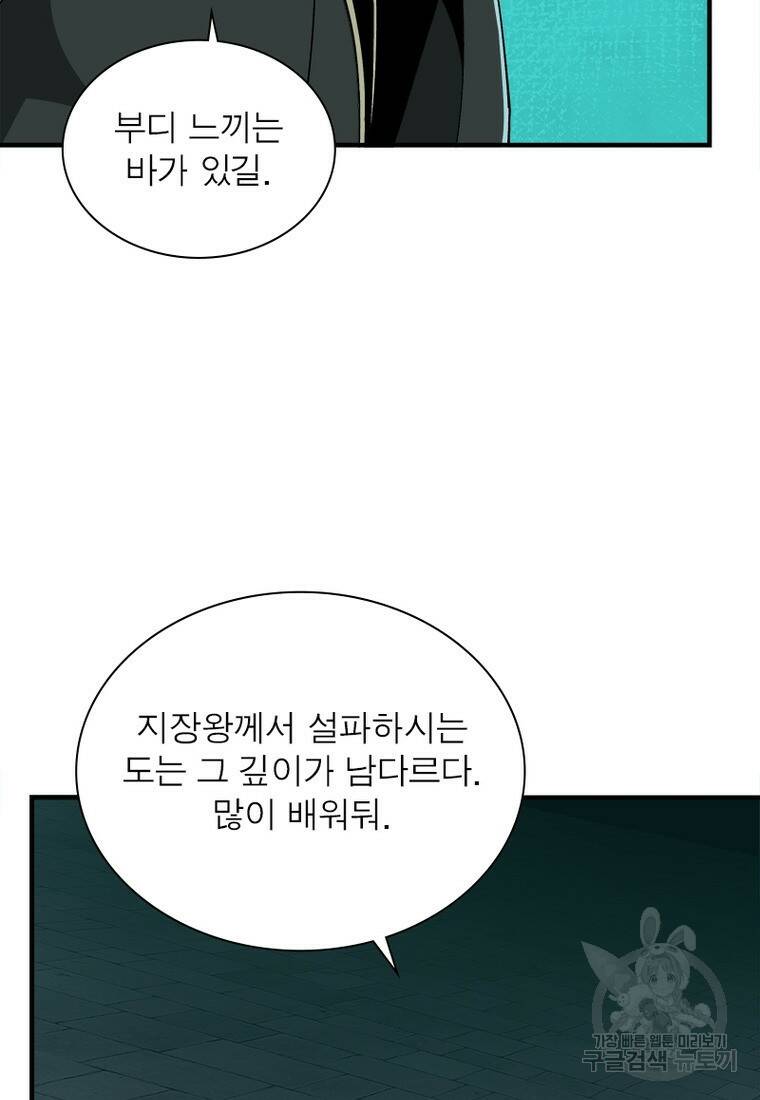 빌런으로 이직하다 199화 54