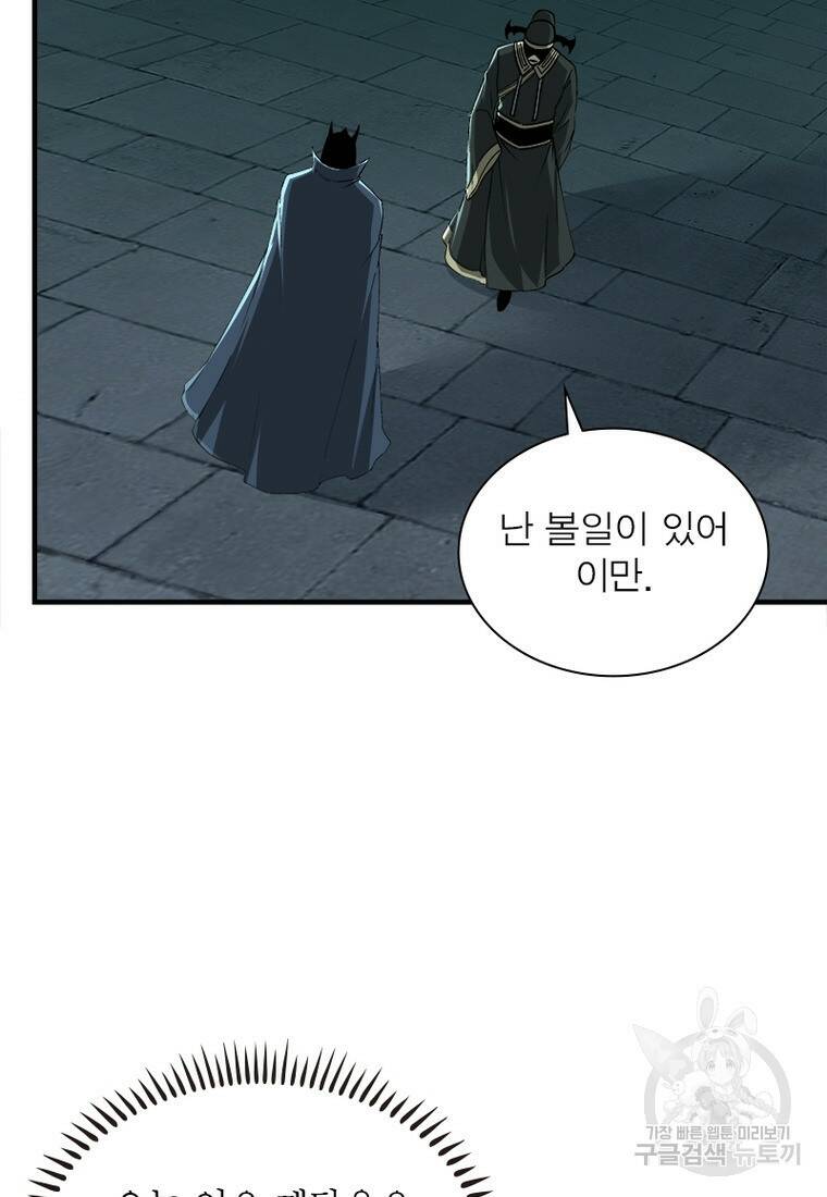 빌런으로 이직하다 199화 55