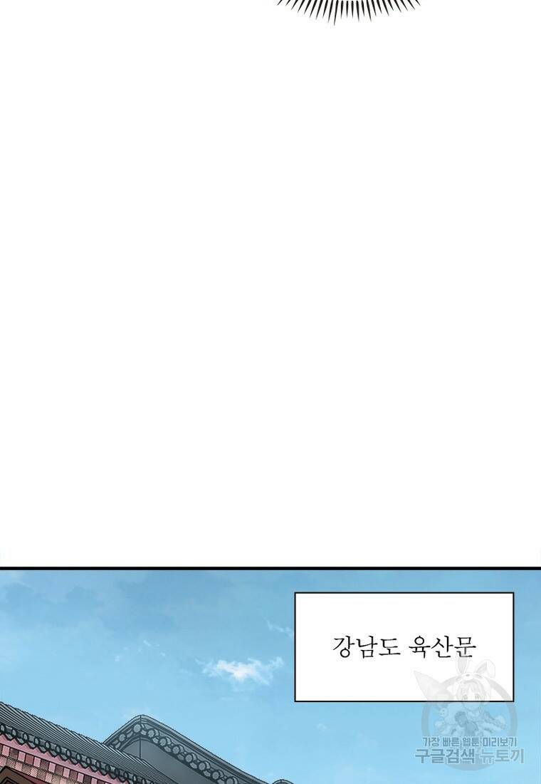 빌런으로 이직하다 199화 57