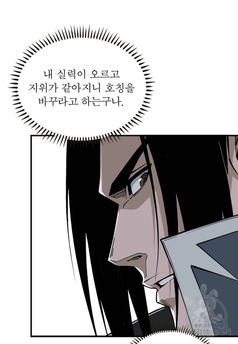 빌런으로 이직하다 199화 70