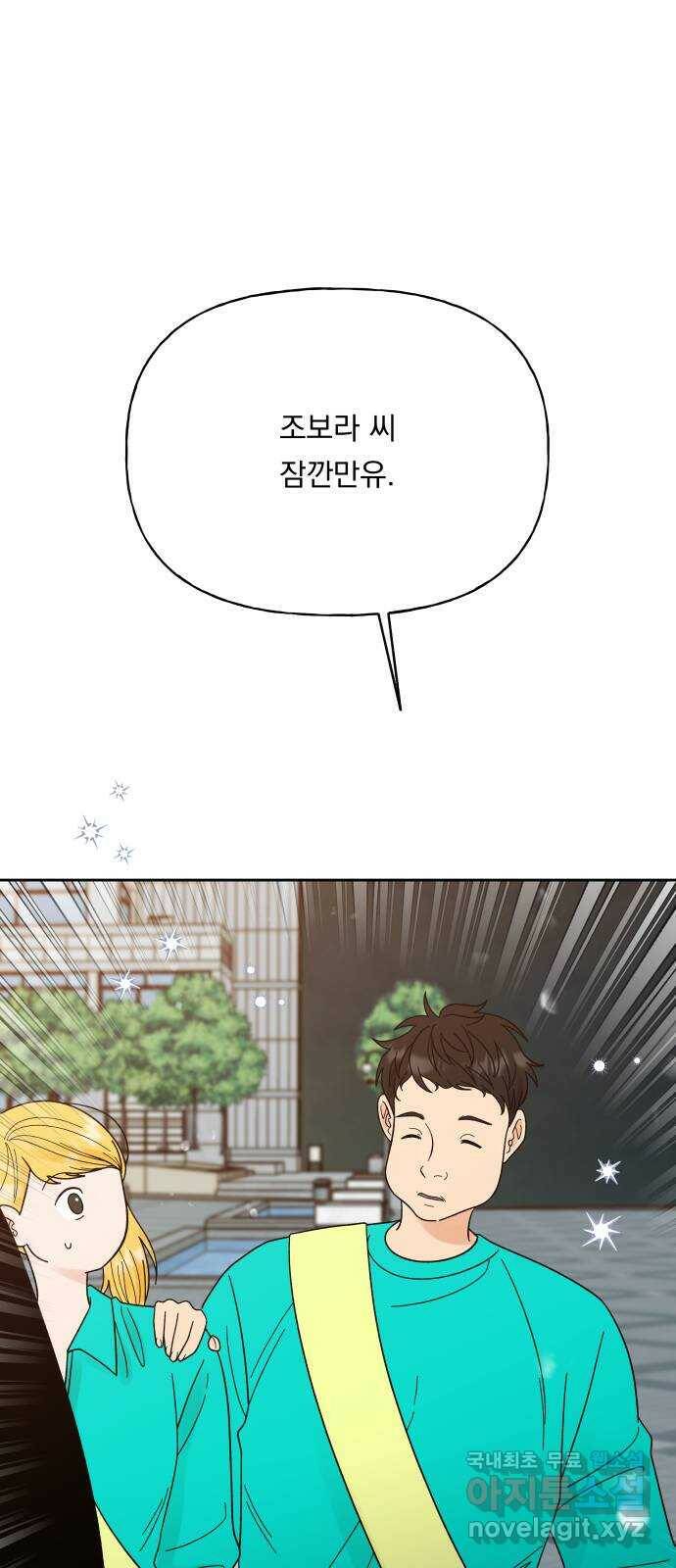 결혼공략 35화 1