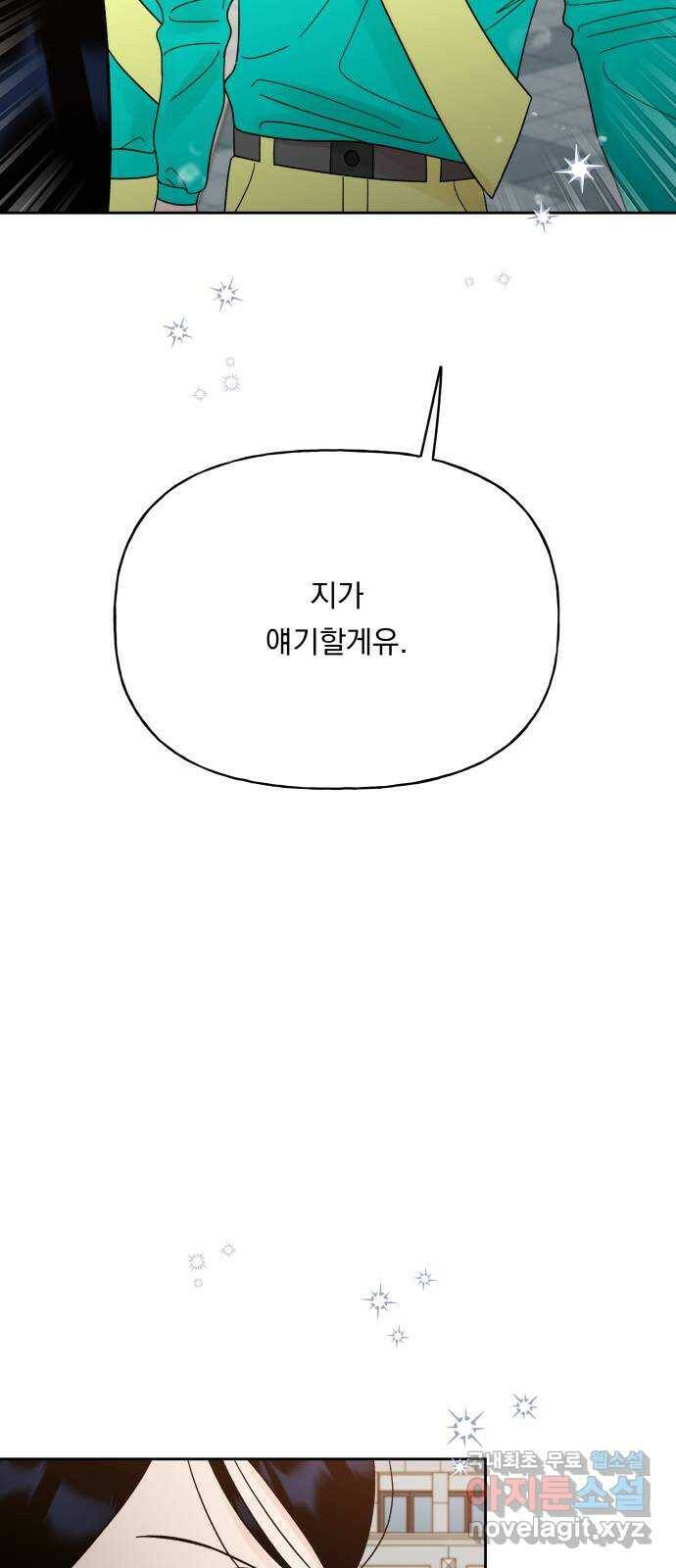 결혼공략 35화 2