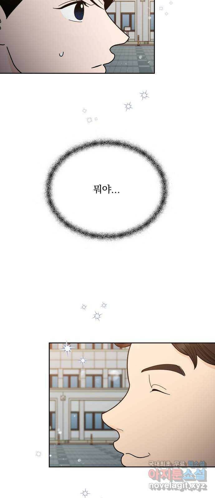 결혼공략 35화 3