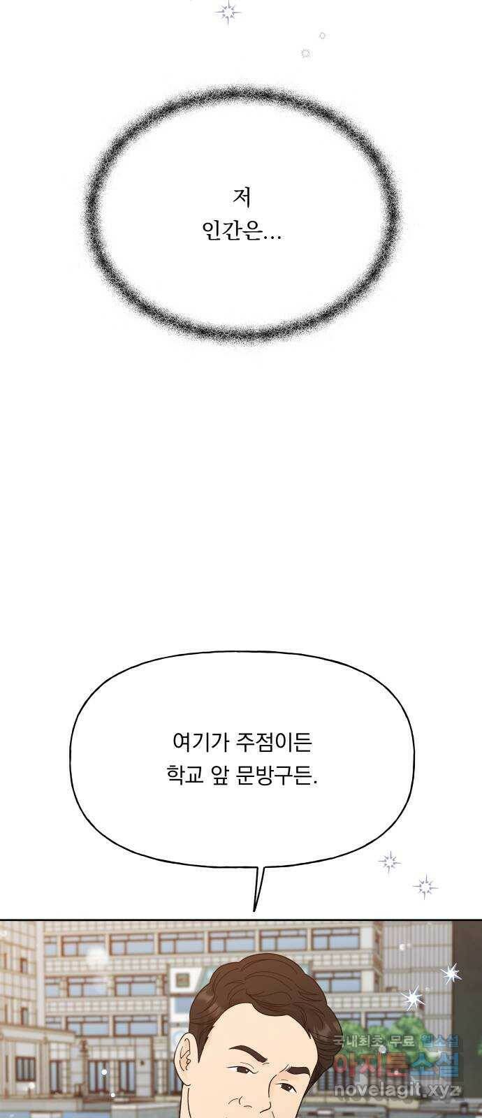 결혼공략 35화 4