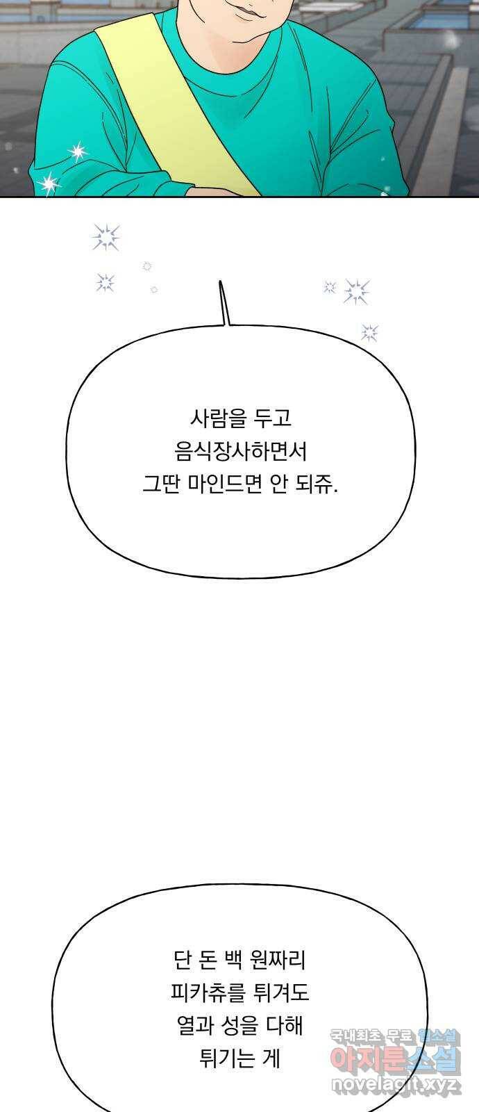 결혼공략 35화 5