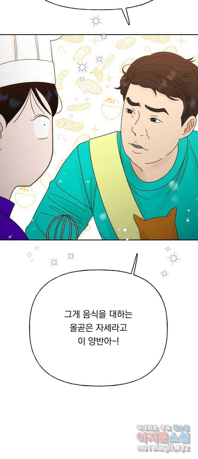 결혼공략 35화 6